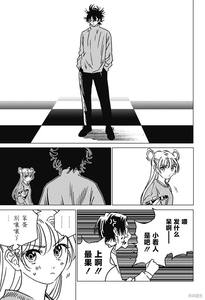 怪異校正,第37話,第3张