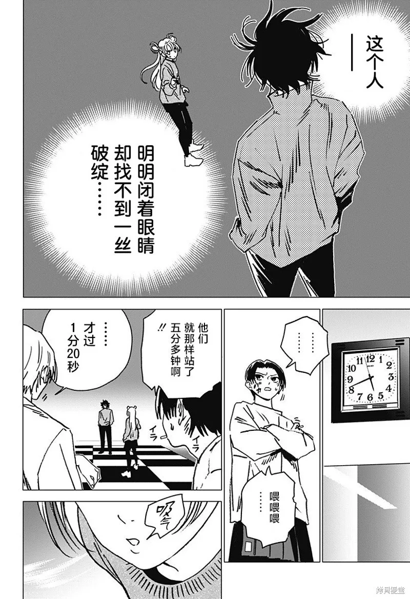 怪異校正,第37話,第4张
