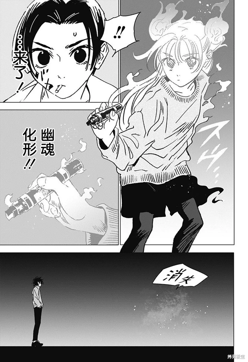 怪異校正,第37話,第5张