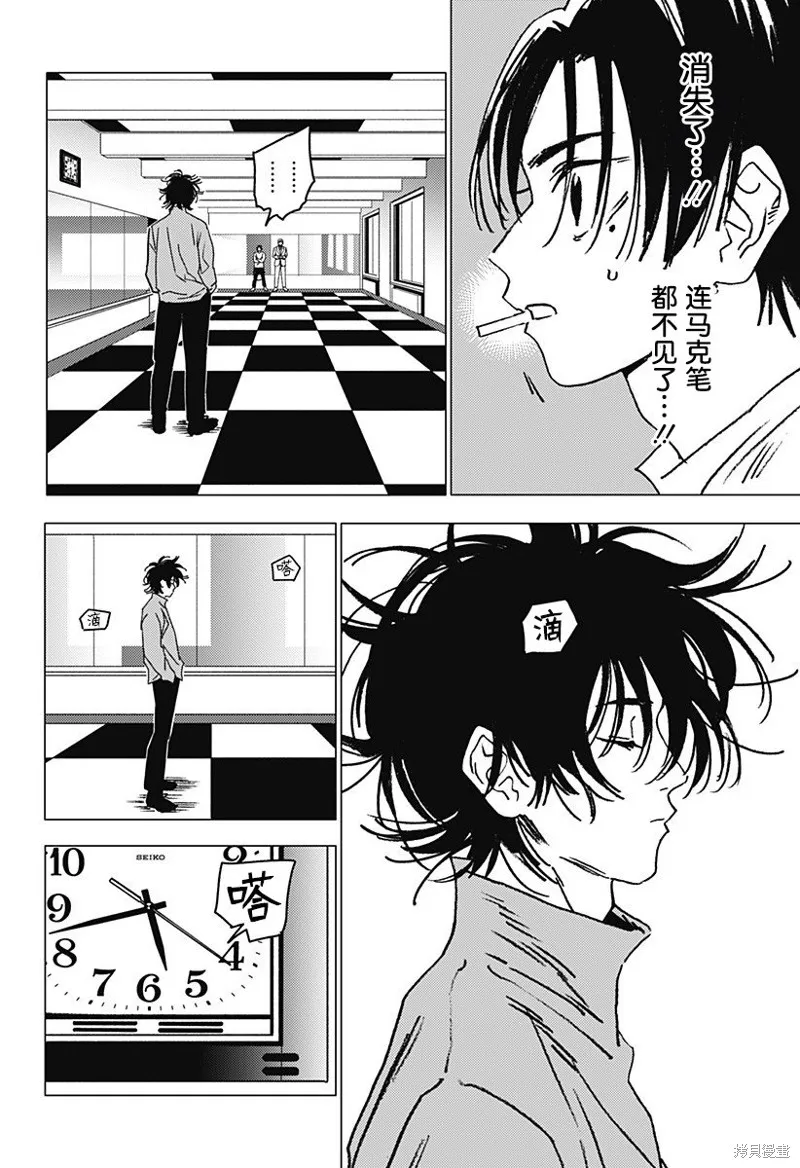 怪異校正,第37話,第6张