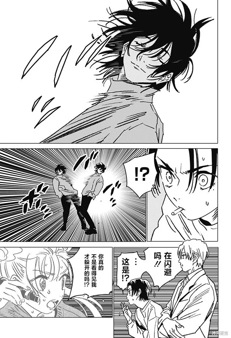怪異校正,第37話,第7张