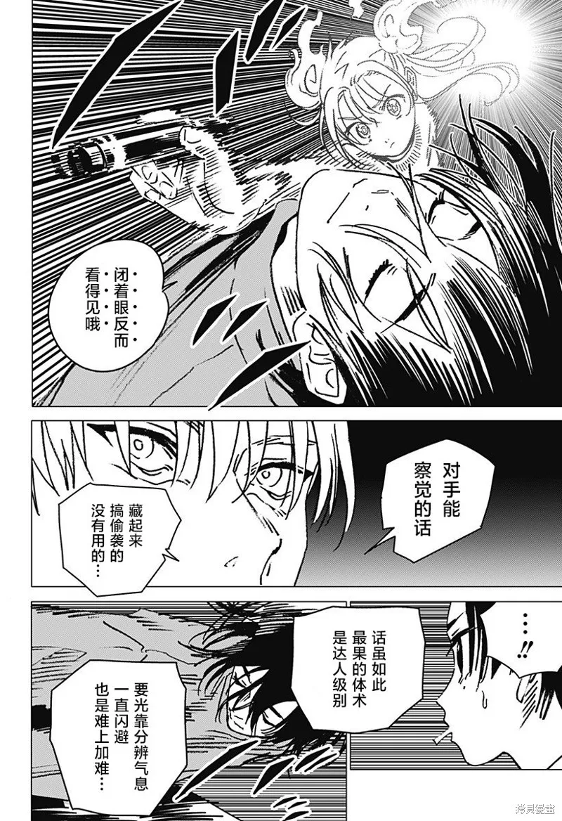 怪異校正,第37話,第8张