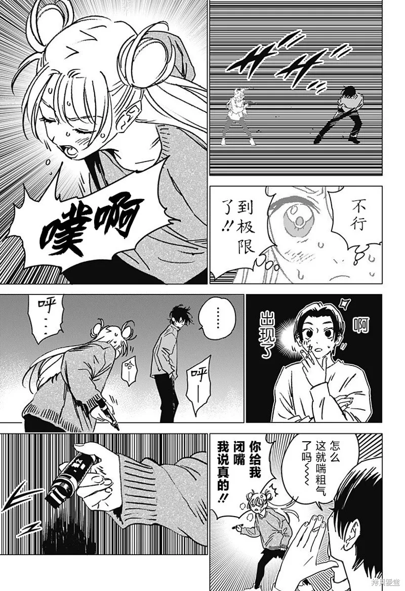 怪異校正,第37話,第9张