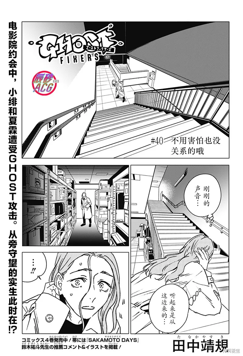 怪異校正,第40話,第1张