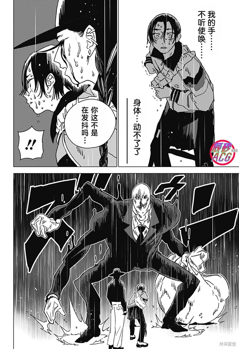 怪異校正,第40話,第10张