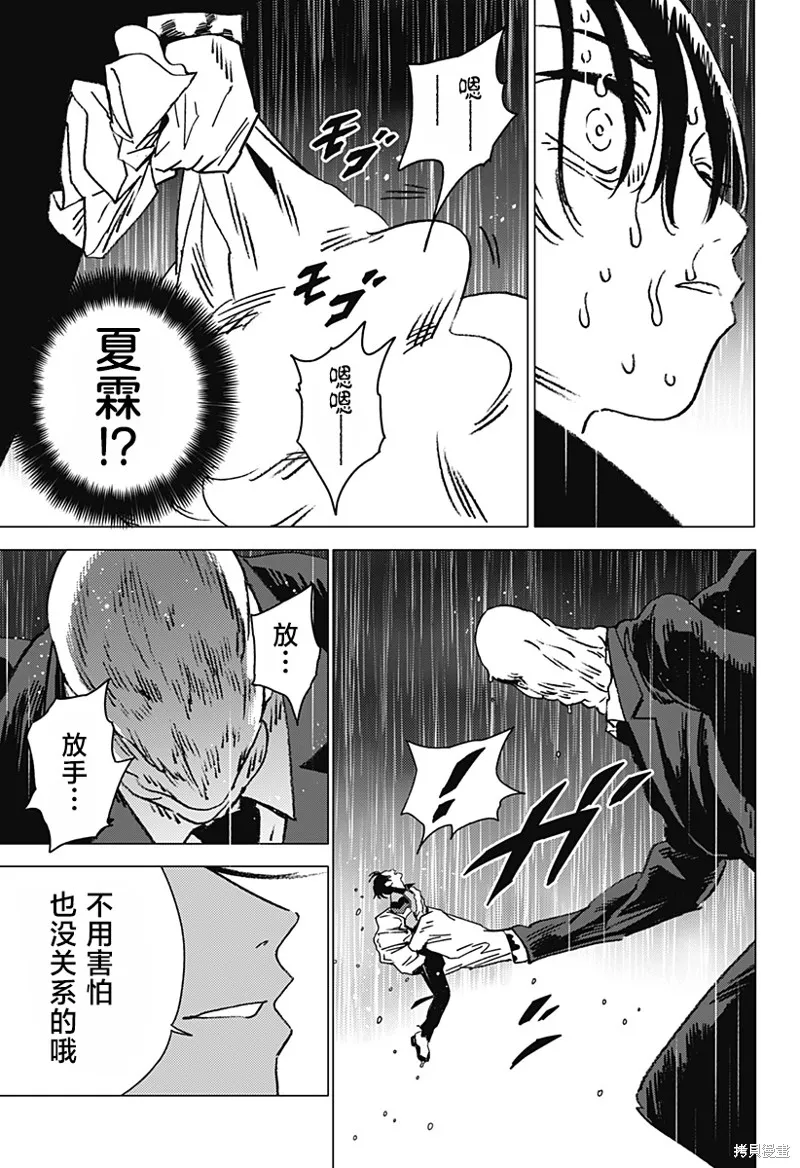 怪異校正,第40話,第11张