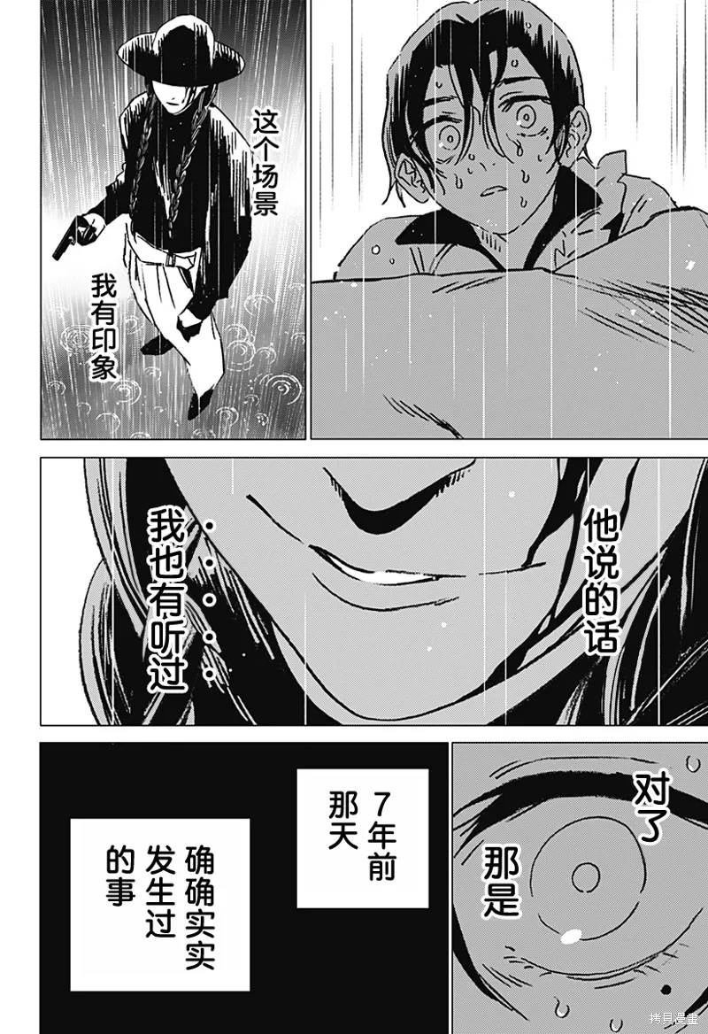 怪異校正,第40話,第12张