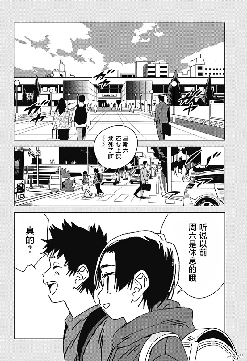 怪異校正,第40話,第14张