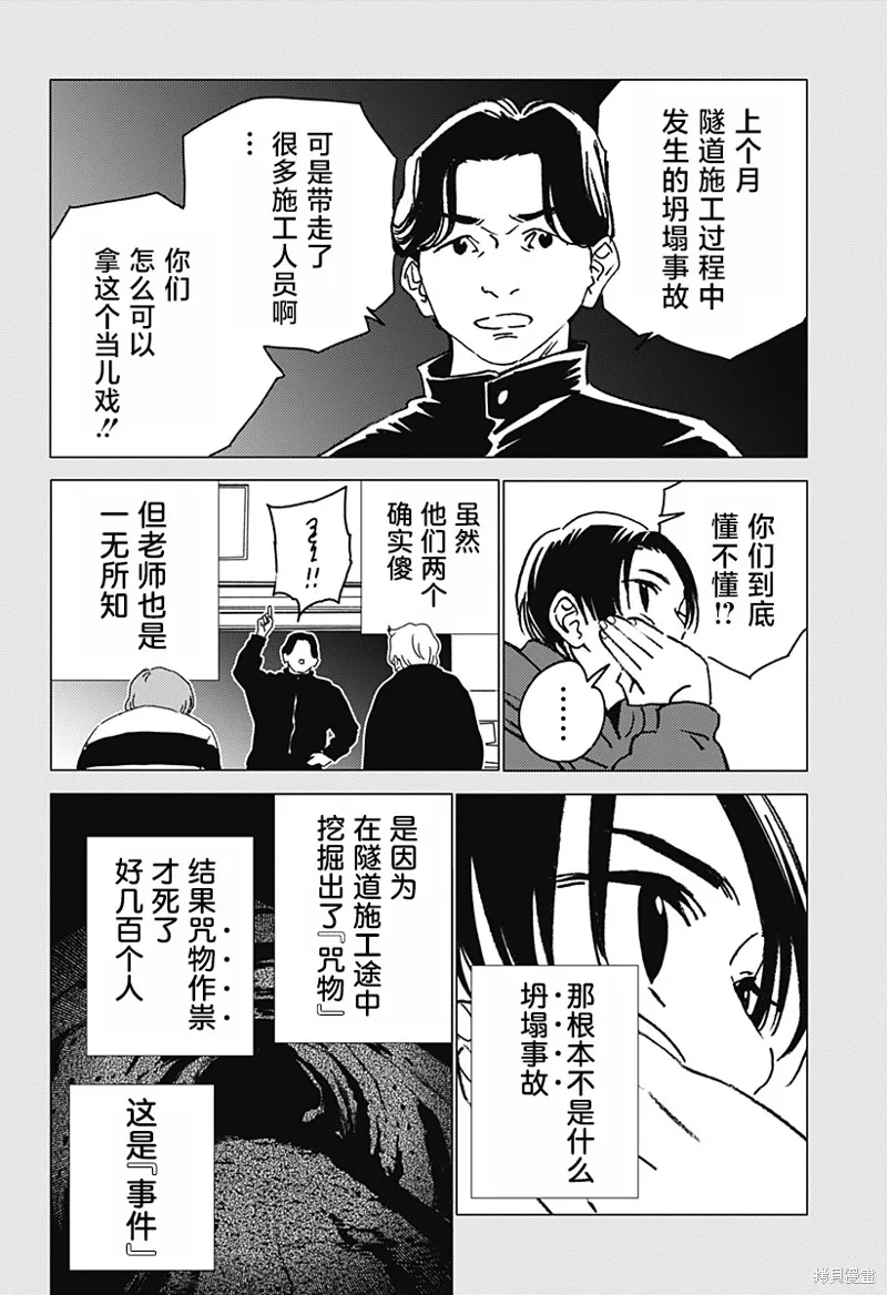 怪異校正,第40話,第16张