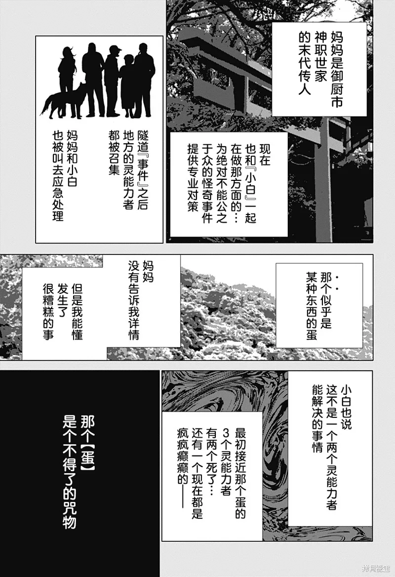 怪異校正,第40話,第17张