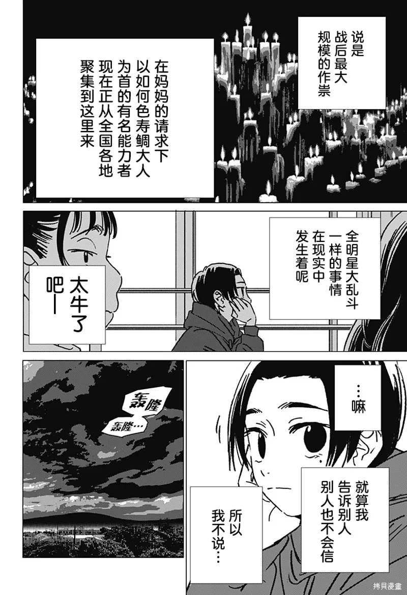 怪異校正,第40話,第18张