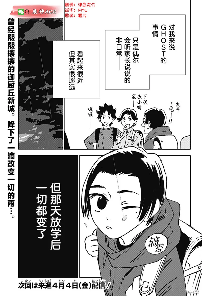 怪異校正,第40話,第19张