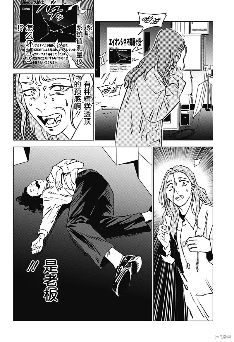 怪異校正,第40話,第2张