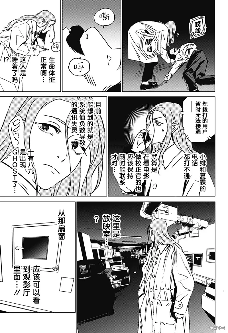 怪異校正,第40話,第3张