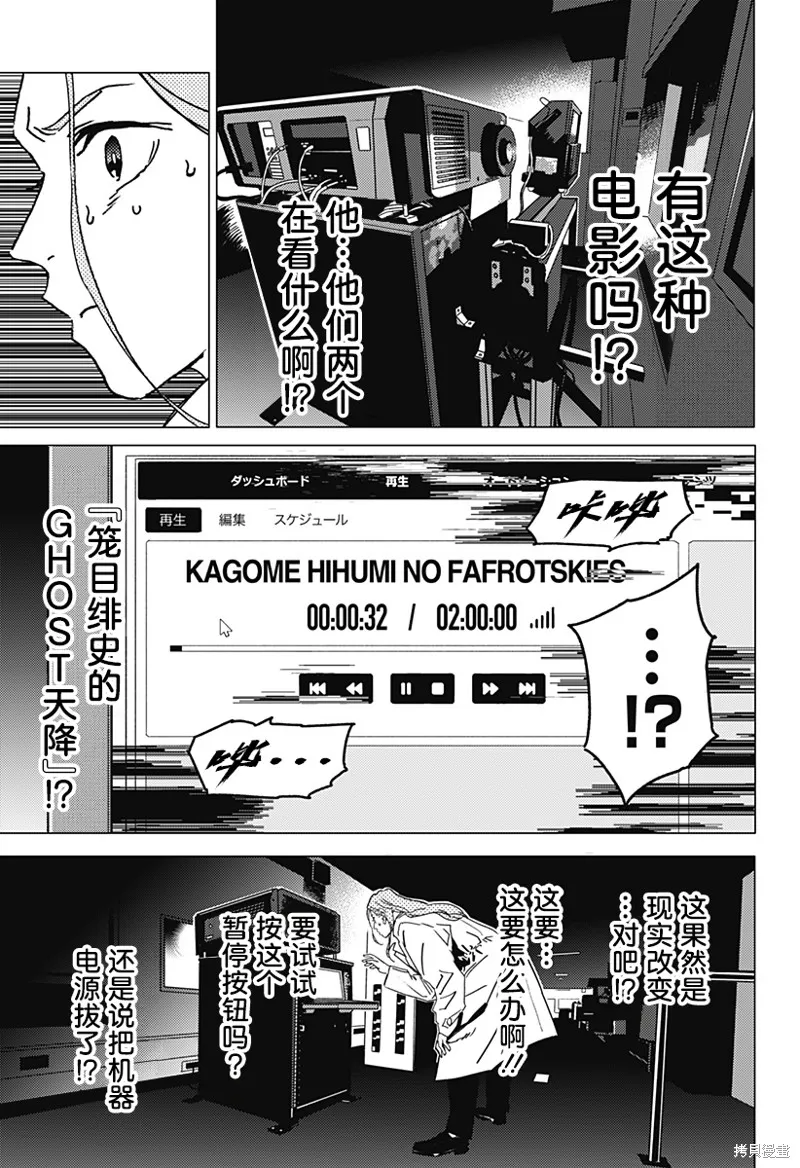 怪異校正,第40話,第5张