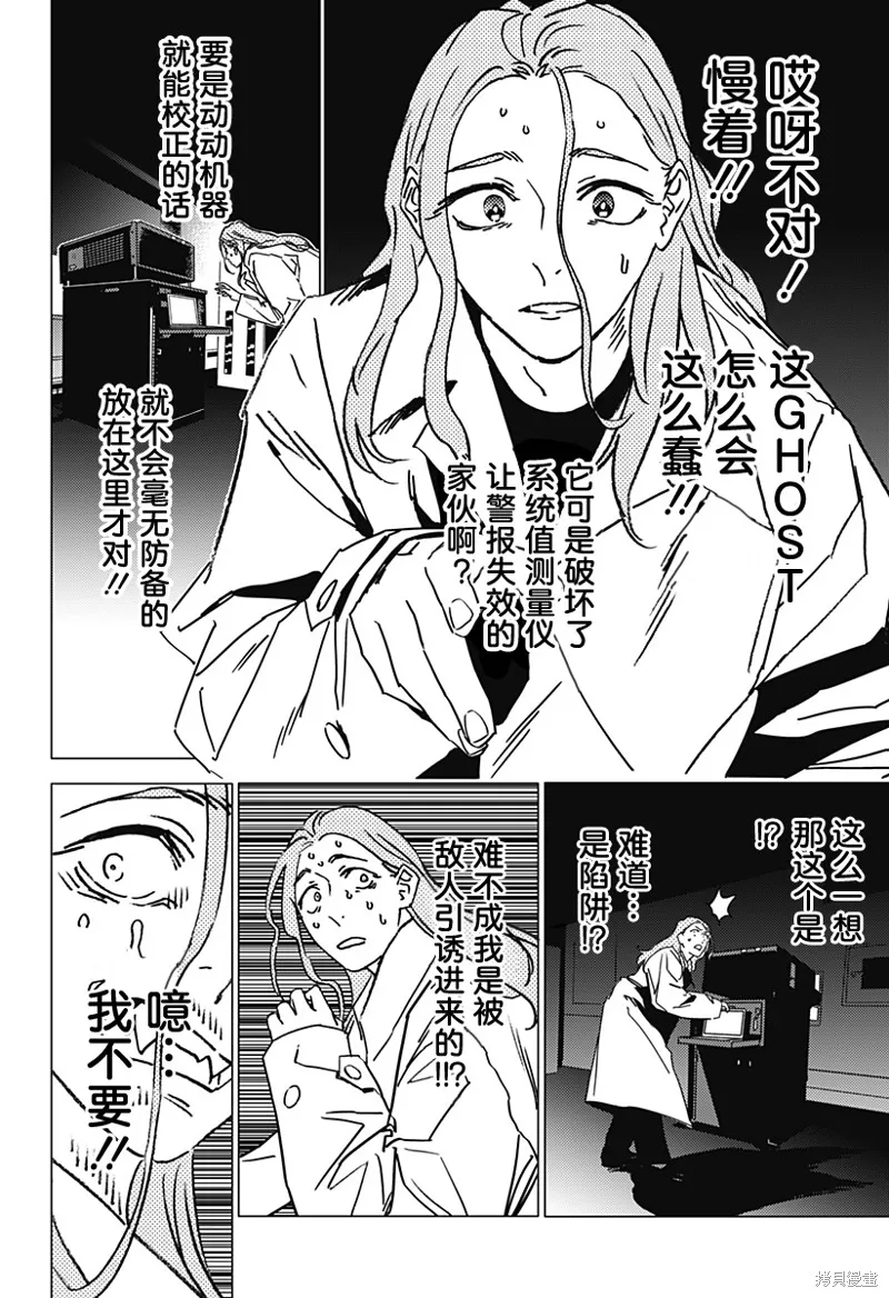 怪異校正,第40話,第6张