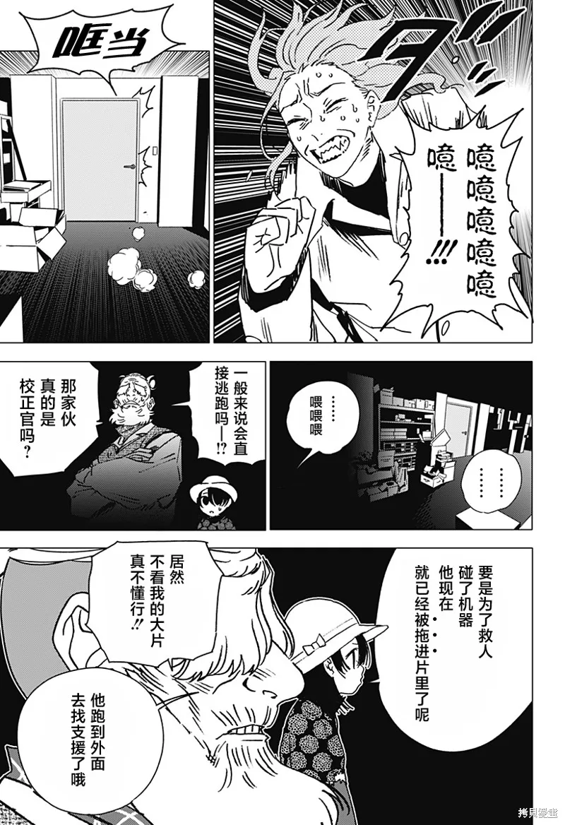 怪異校正,第40話,第7张
