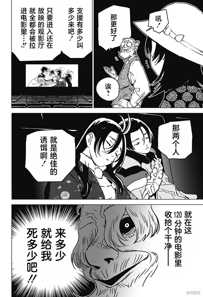 怪異校正,第40話,第8张