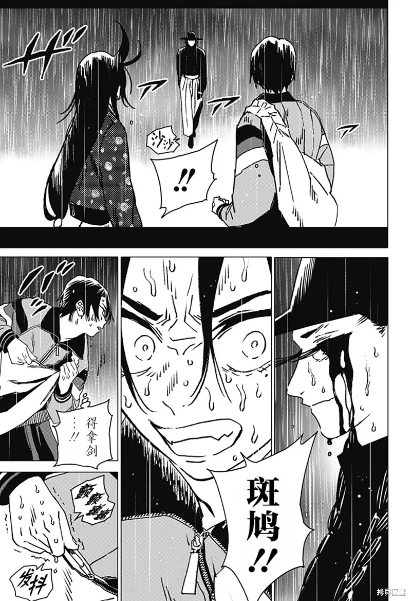 怪異校正,第40話,第9张
