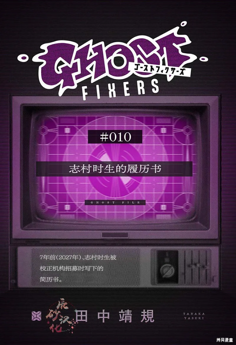 怪異校正,番外12,第1张