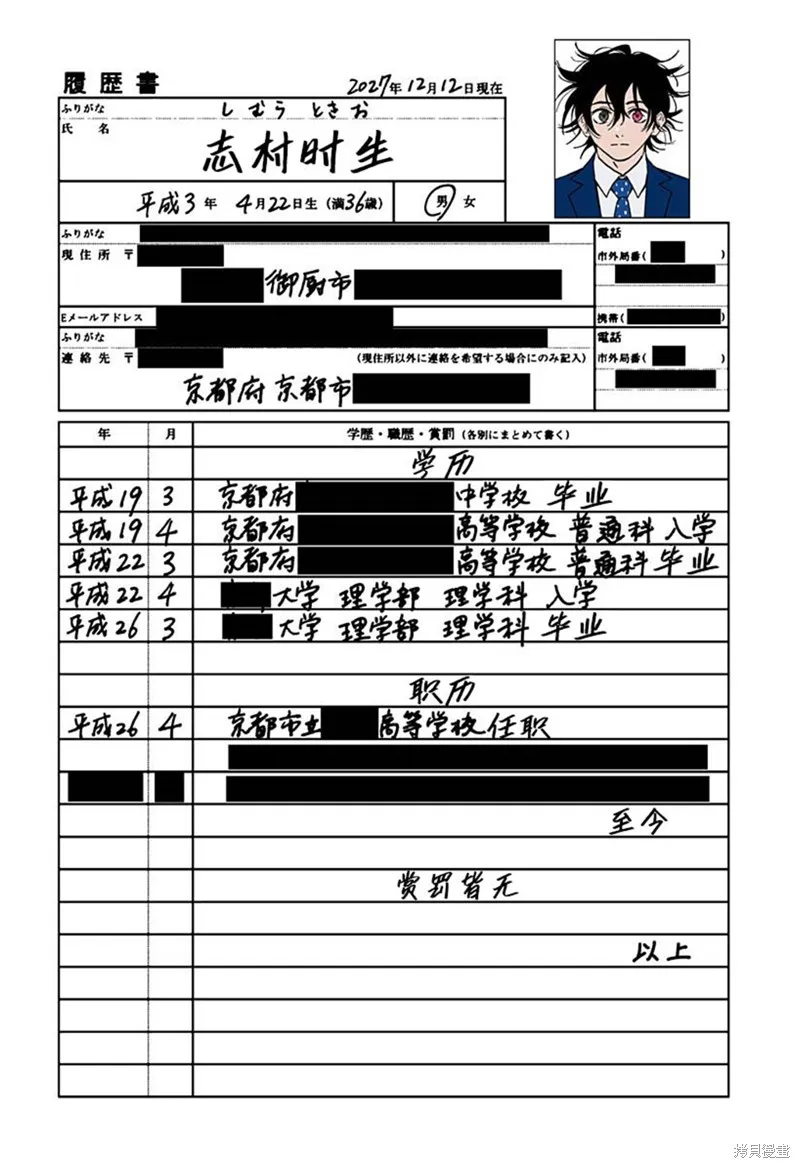 怪異校正,番外12,第2张