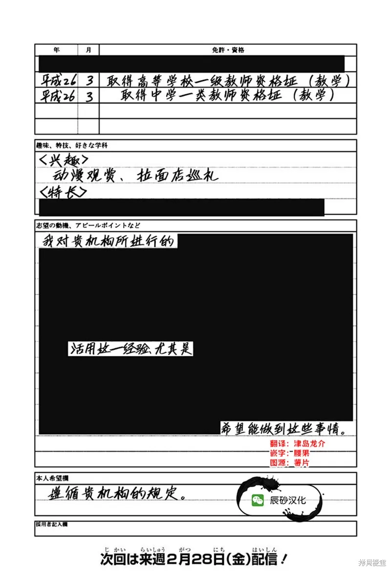 怪異校正,番外12,第3张