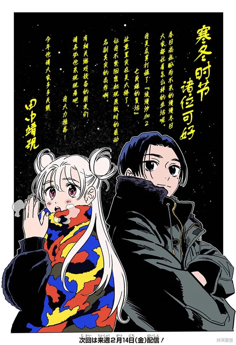 怪異校正,番外12,第4张