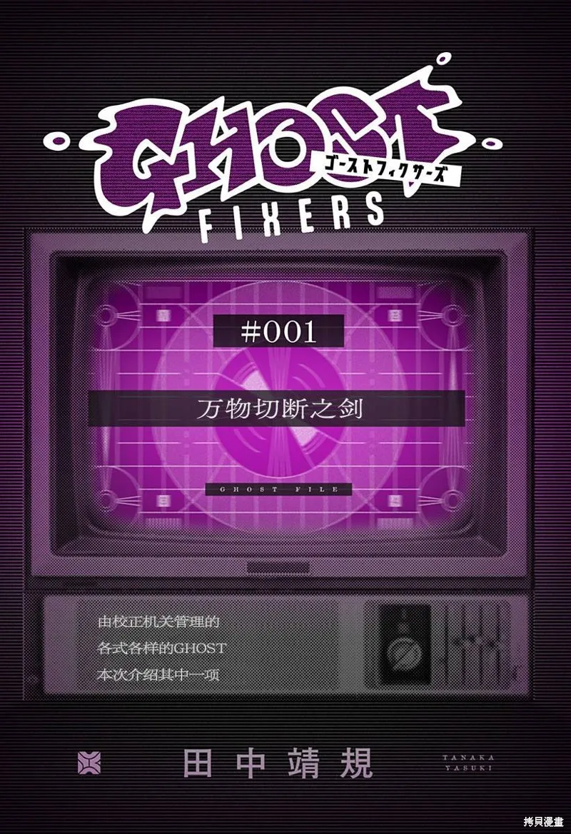 怪異校正,番外篇,第1张