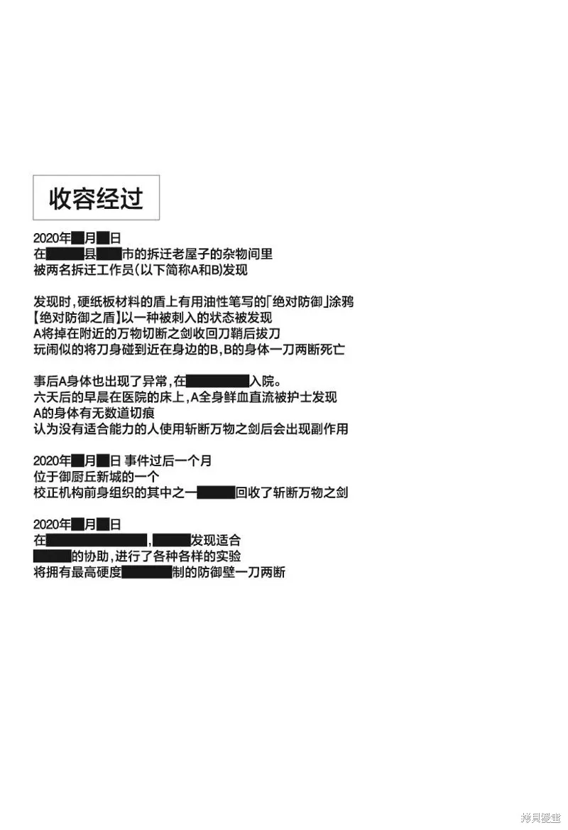 怪異校正,番外篇,第4张