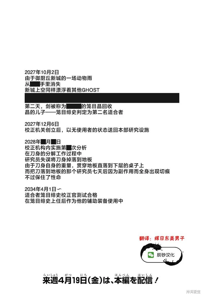 怪異校正,番外篇,第5张