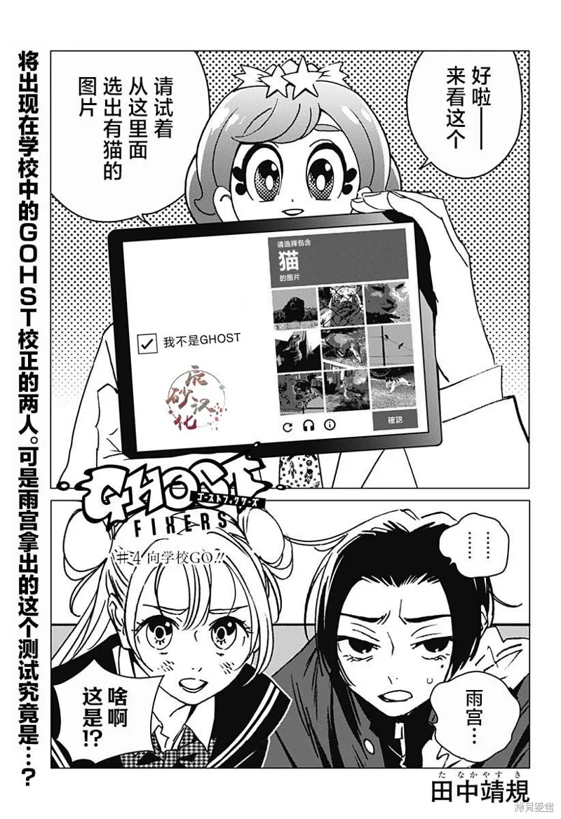 怪異校正,第04話,第1张