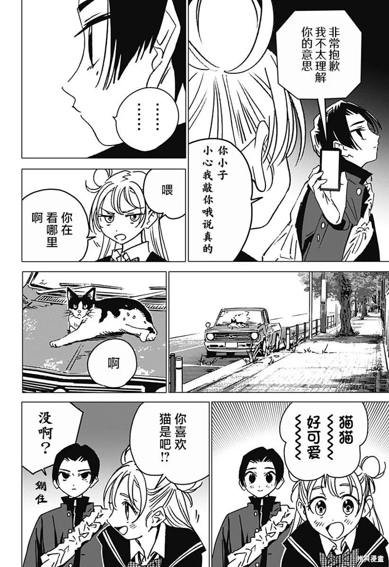 怪異校正,第04話,第10张