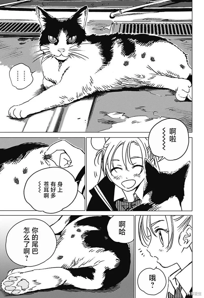 怪異校正,第04話,第11张
