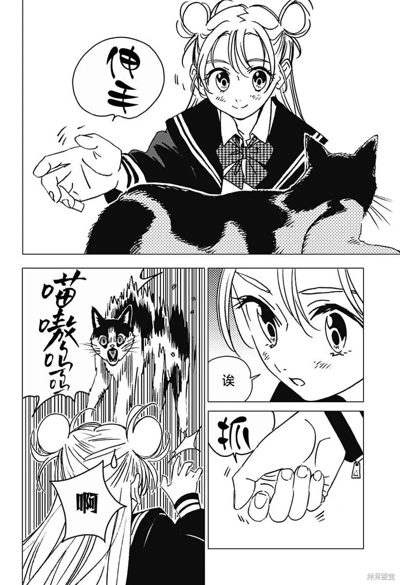 怪異校正,第04話,第12张