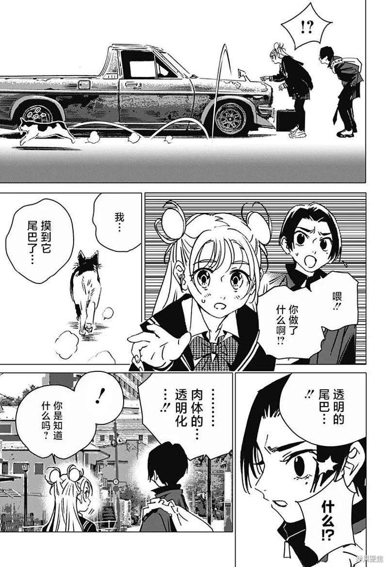 怪異校正,第04話,第13张