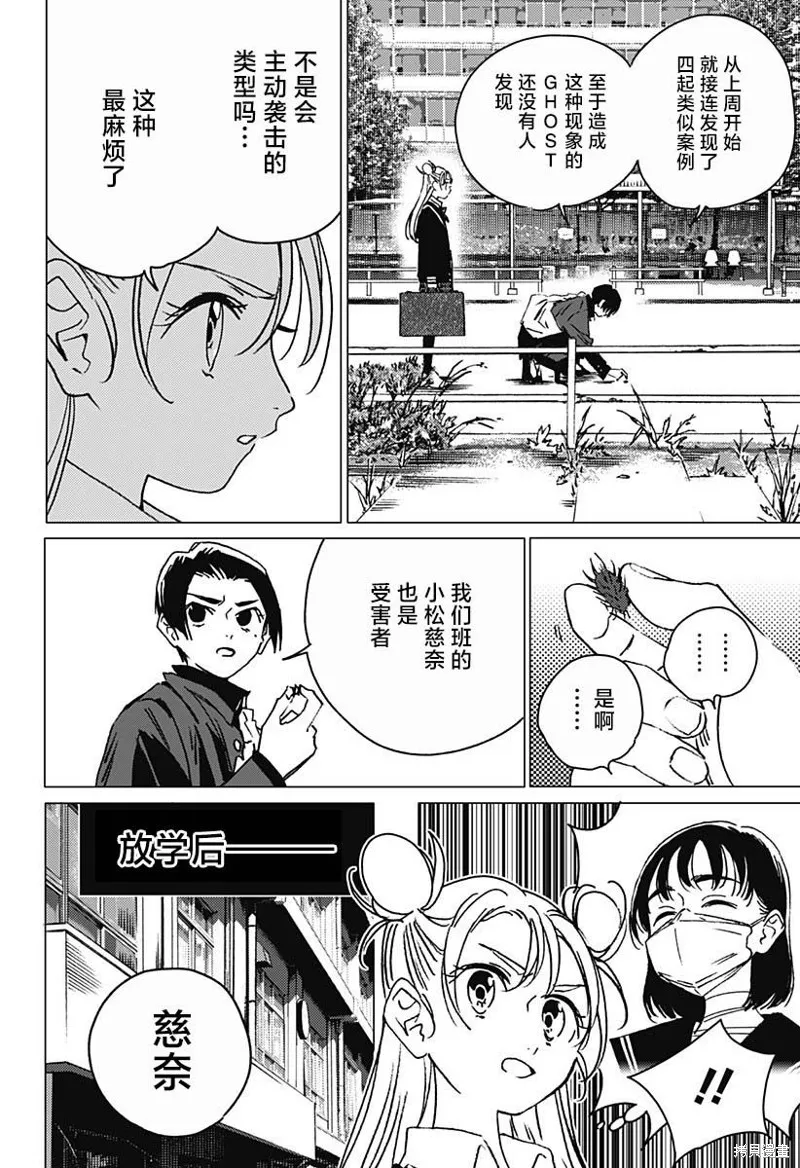 怪異校正,第04話,第14张