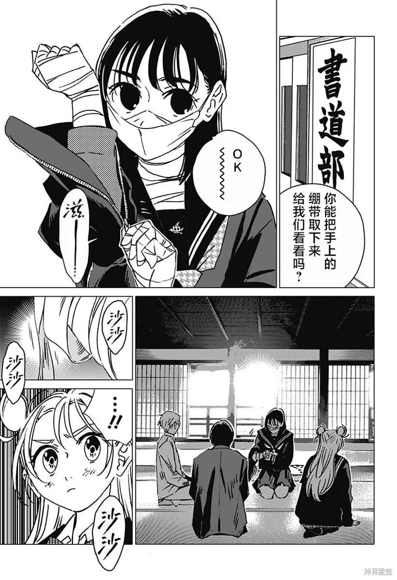 怪異校正,第04話,第15张