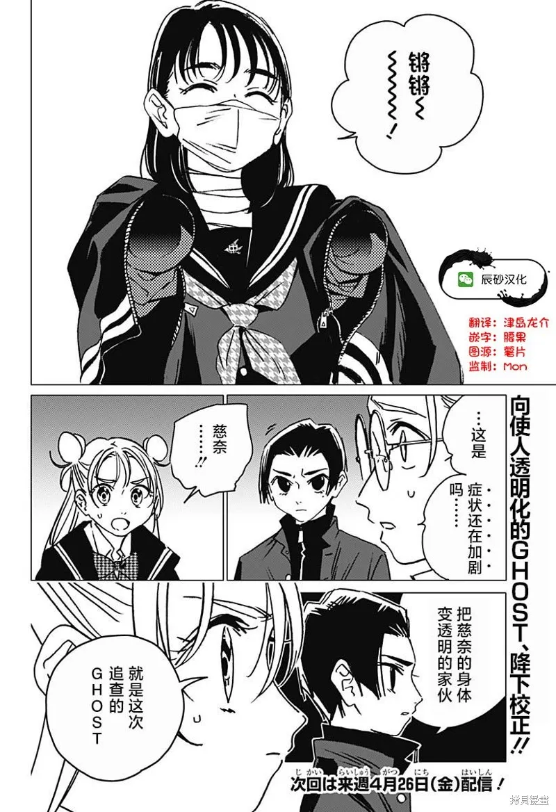 怪異校正,第04話,第16张