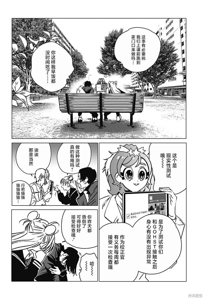 怪異校正,第04話,第2张