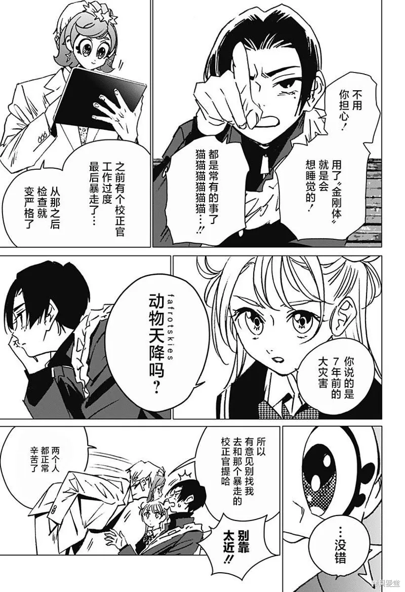 怪異校正,第04話,第3张