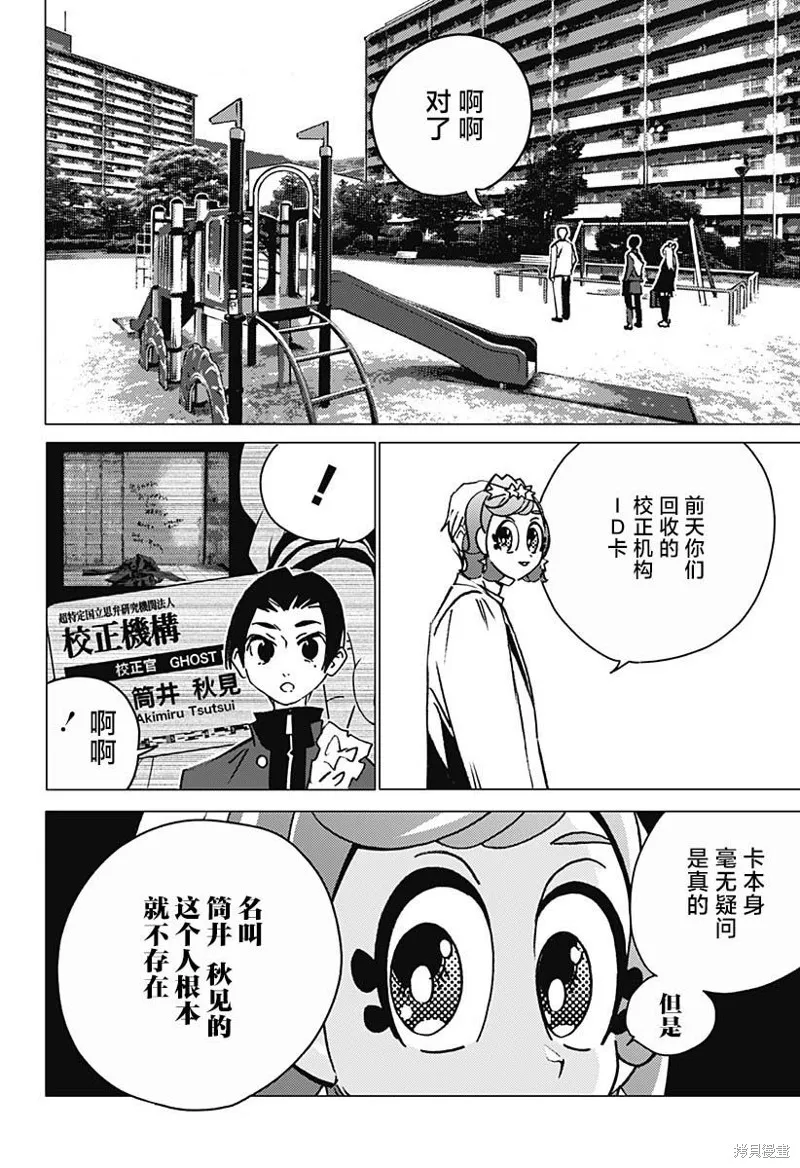 怪異校正,第04話,第4张
