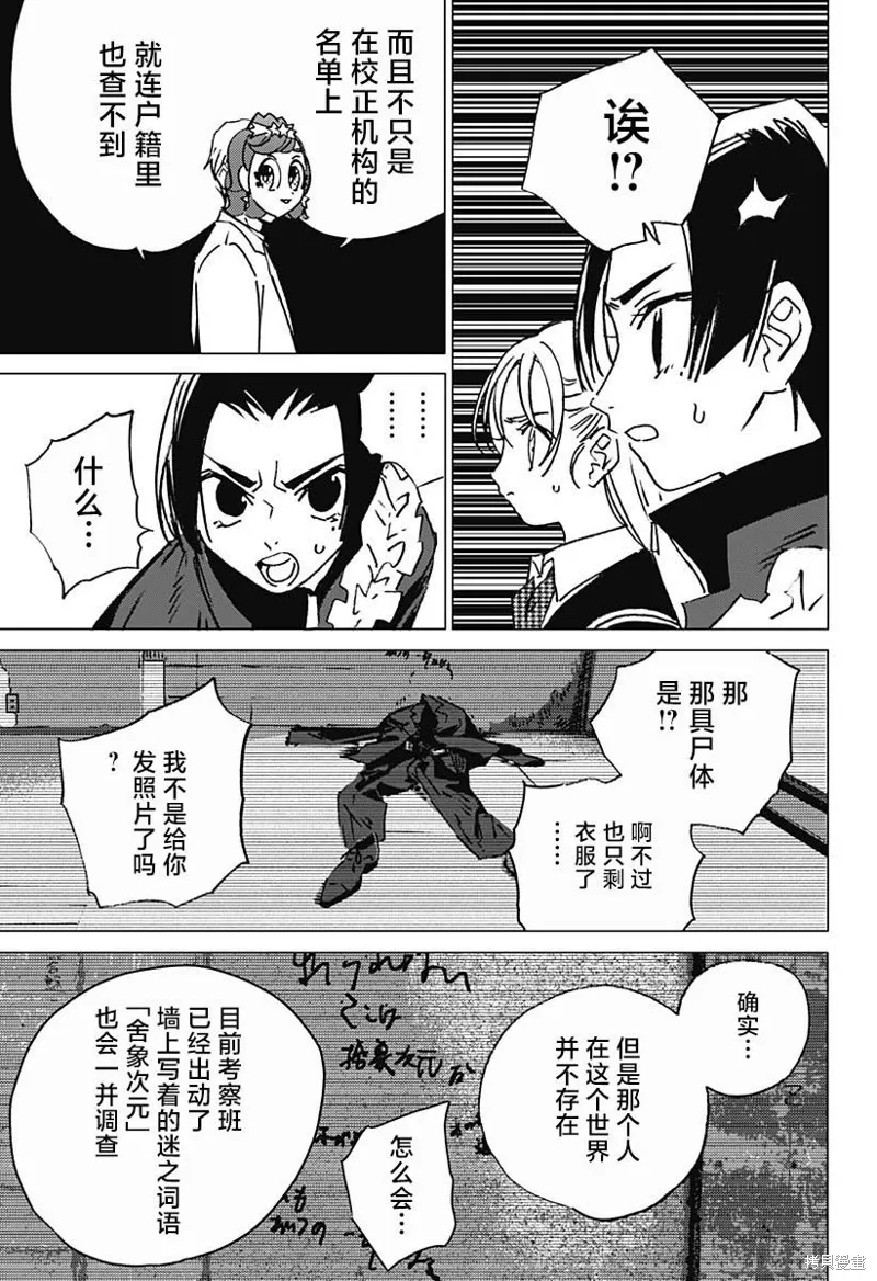 怪異校正,第04話,第5张
