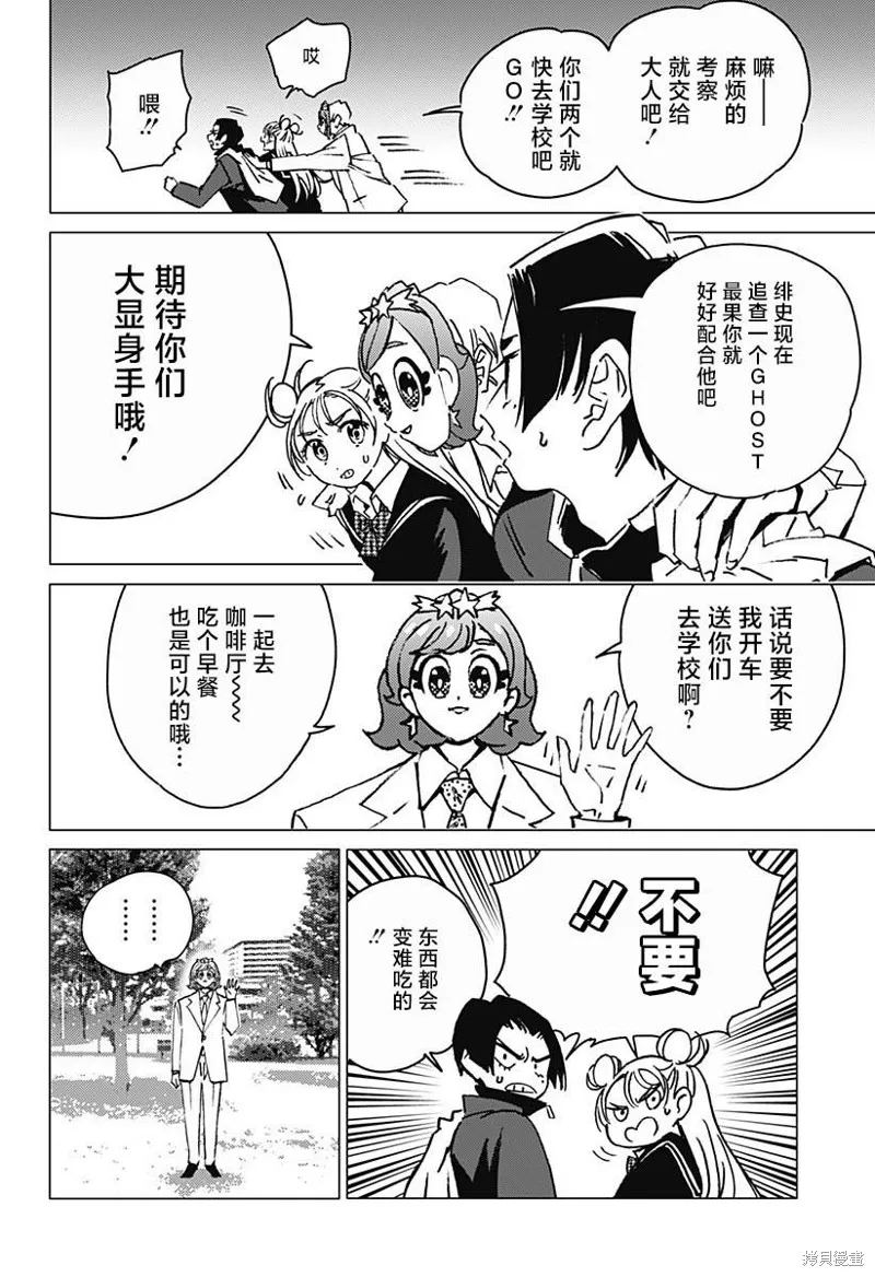 怪異校正,第04話,第6张