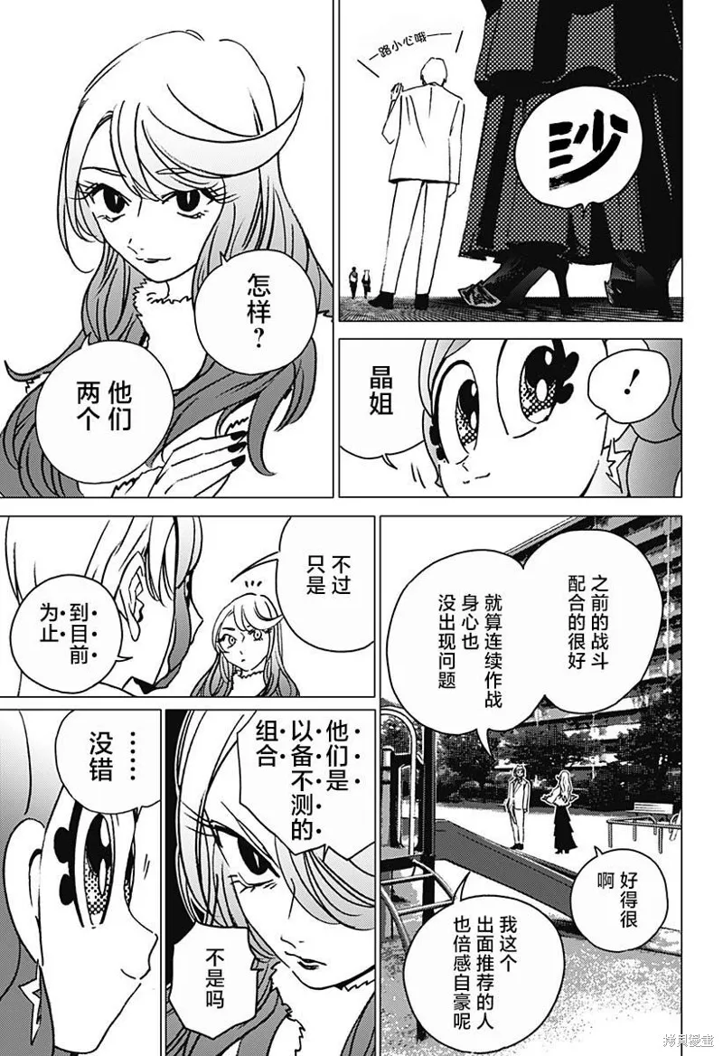 怪異校正,第04話,第7张