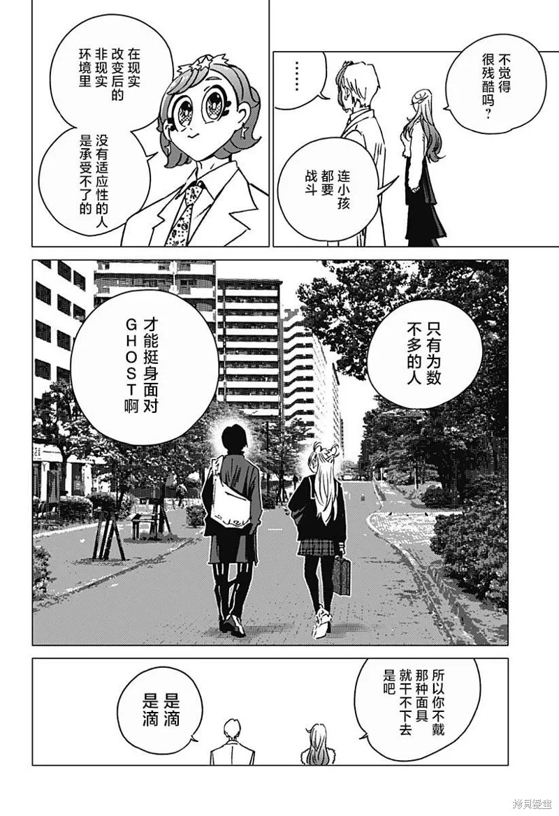 怪異校正,第04話,第8张