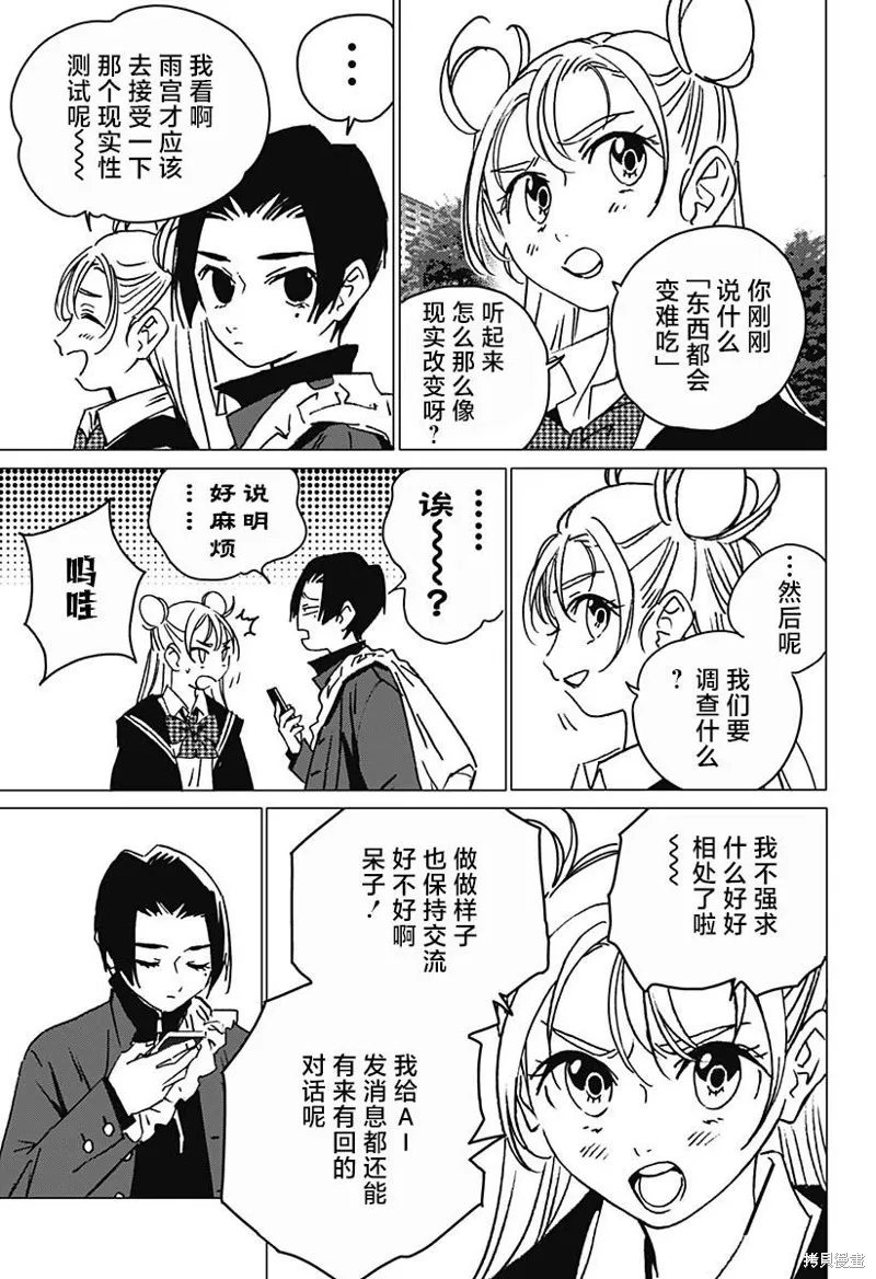 怪異校正,第04話,第9张