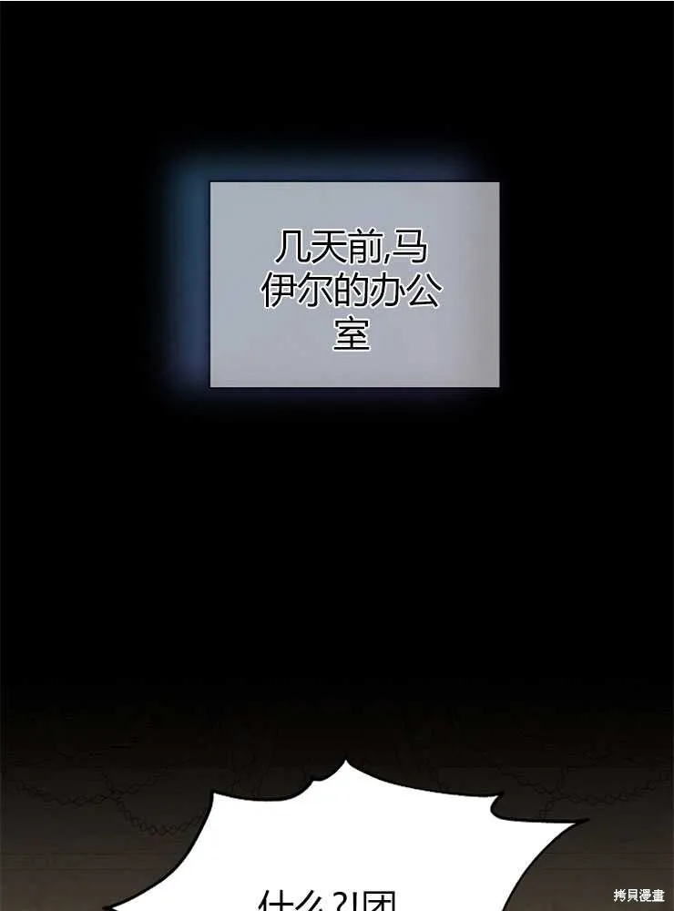 我被误会成了最终大boss的恋人,第19话,第1张