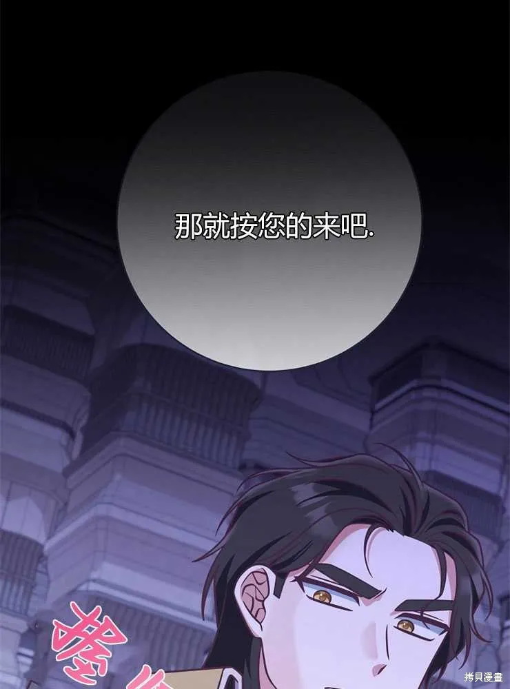 我被误会成了最终大boss的恋人,第19话,第10张