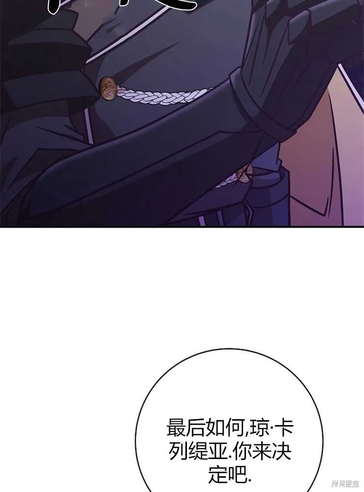 我被误会成了最终大boss的恋人,第19话,第101张