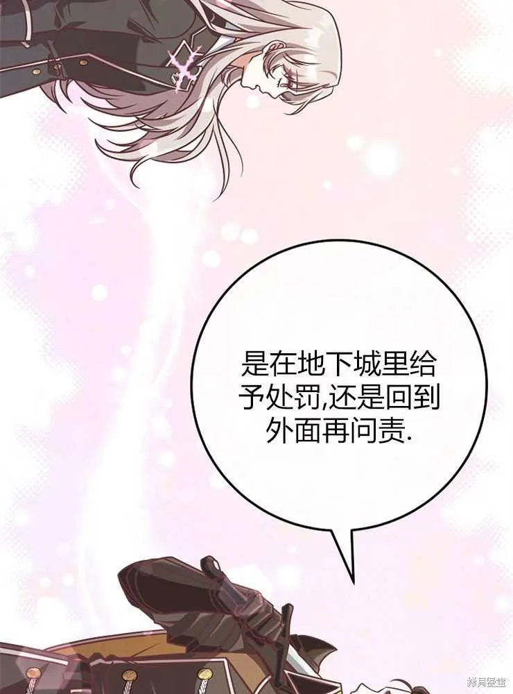 我被误会成了最终大boss的恋人,第19话,第104张
